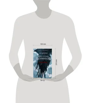 Шестерка воронов. В переводе Н. Осояну