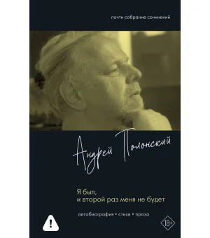 Я был, и второй раз меня не будет