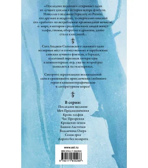 Последнее желание. Меч предназначения