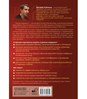Маджонг для начинающих. Японская версия риичи