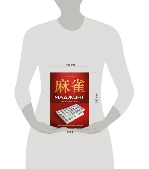 Маджонг для начинающих. Японская версия риичи
