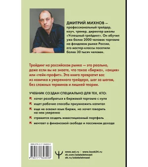 Успешный трейдинг на фондовом рынке. От нуля до первого миллиона. Учебник. 5-е издание