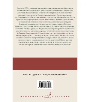 Нечестивец, или Праздник Козла