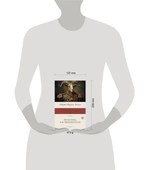 Нечестивец, или Праздник Козла