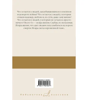 Искра жизни