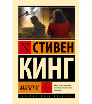 Мизери