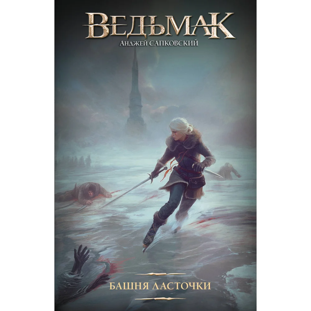 Башня Ласточки (новая картинка)