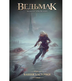 Башня Ласточки (новая картинка)