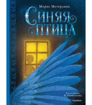 Синяя птица