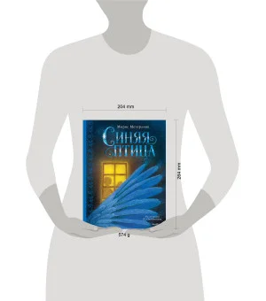 Синяя птица