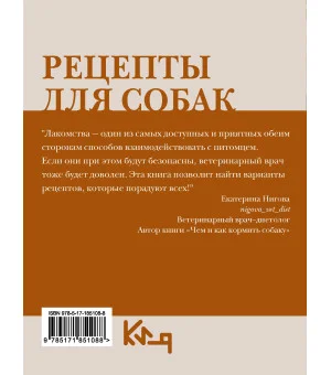 Рецепты для собак. Домашние лакомства своими руками