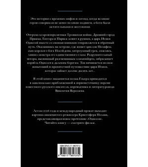 Одиссея