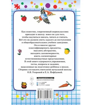 1000 упражнений для подготовки к школе