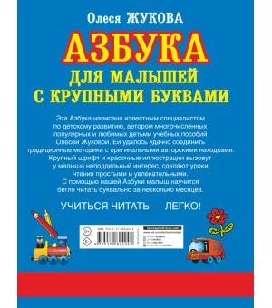 Азбука с крупными буквами для малышей