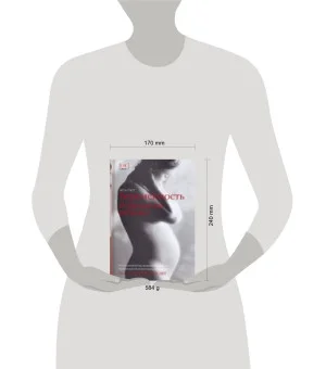 Беременность. В ожидании ребенка