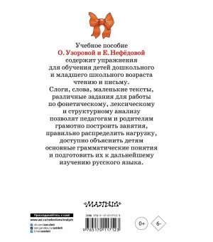 Быстрое обучение чтению