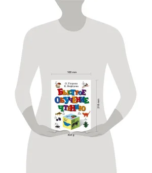 Быстрое обучение чтению