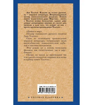 Война и мир. Книга 2