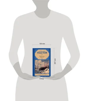 Война и мир. Книга 2