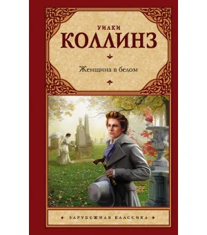 Женщина в белом