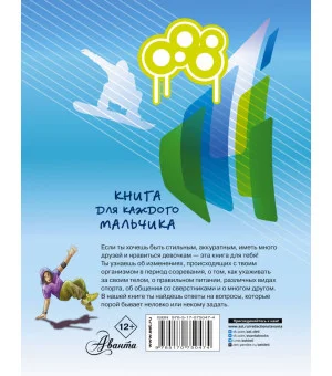 Книга для каждого мальчика