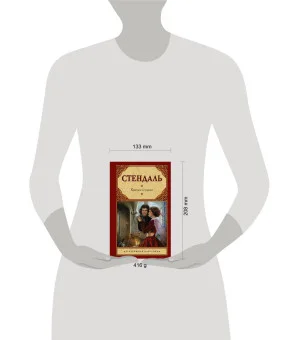 Красное и черное