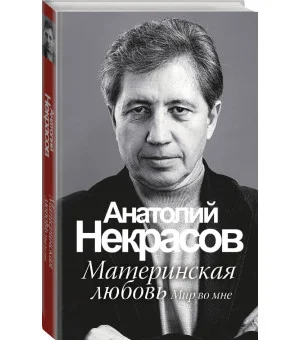 Материнская любовь