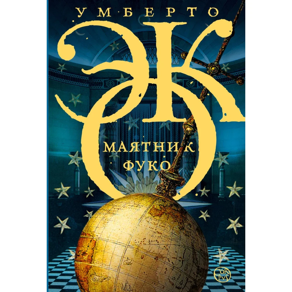 Маятник Фуко Маятник Фуко