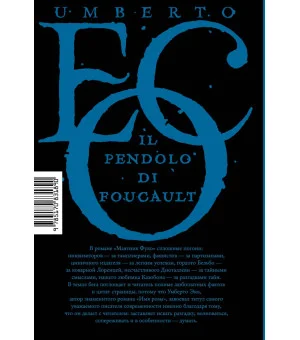 Маятник Фуко