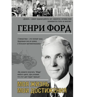 Моя жизнь. Мои достижения