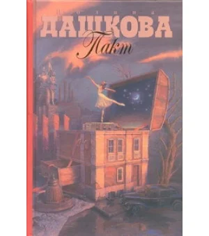 Пакт