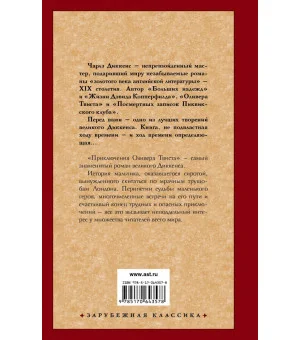Приключения Оливера Твиста