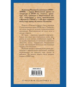 Раковый корпус