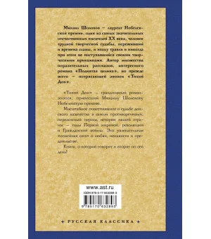 Тихий Дон. [ В 2 т.]. Т. 1