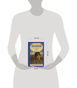 Тихий Дон. [ В 2 т.]. Т. 1