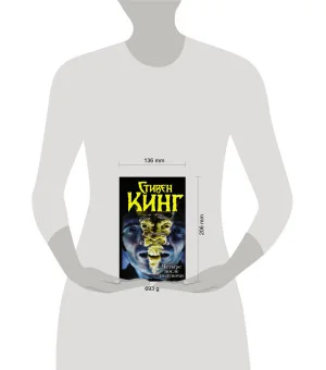 Четыре после полуночи. Лангольеры; Секретный сад, секретное окно; Библиотечная п