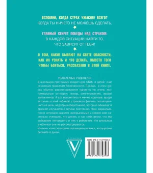 Что делать если...