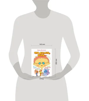 Что делать, если...