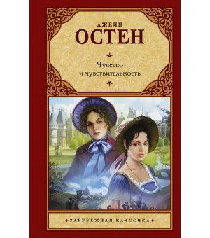 Чувство и чувствительность