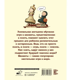 Шахматы для самых маленьких