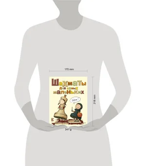 Шахматы для самых маленьких