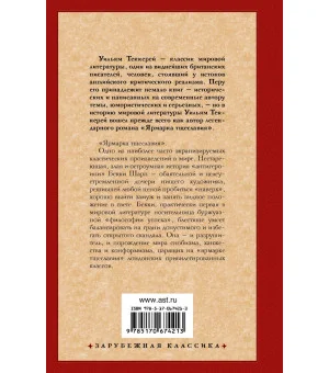 Ярмарка тщеславия