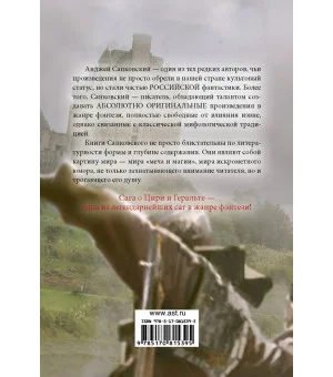 Геральт. Последнее желание. Меч Предназначения. Кровь эльфов. Час Презрения