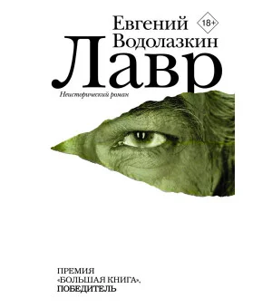 Лавр