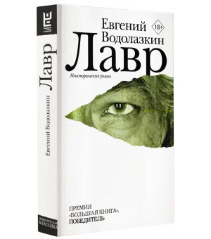 Лавр