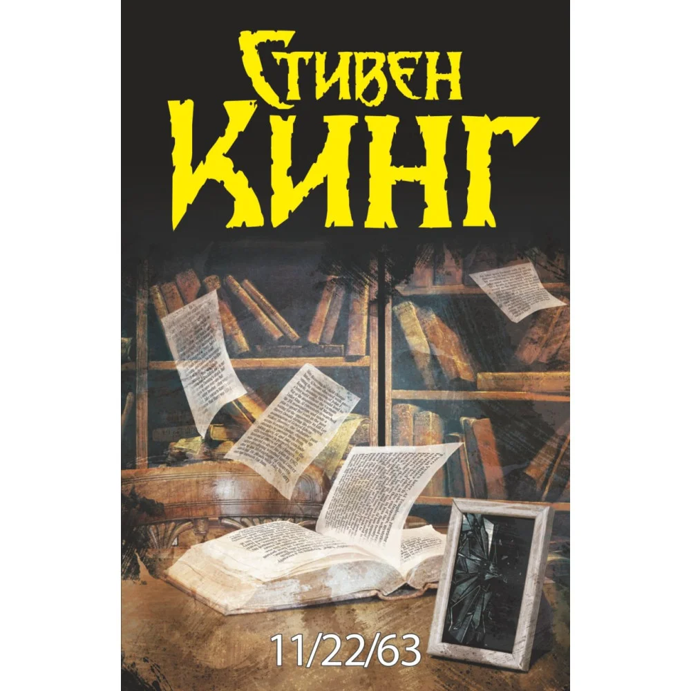 11/22/63 11/22/63