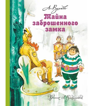 Тайна заброшенного замка