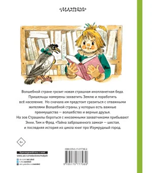 Тайна заброшенного замка