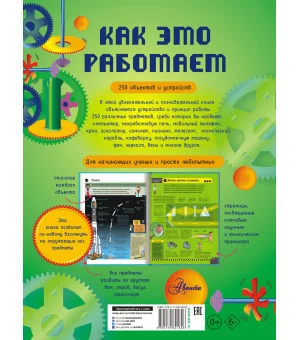 Как это работает. Исследуем 250 объектов и устройств
