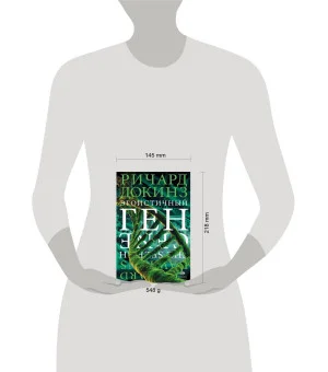 Эгоистичный ген